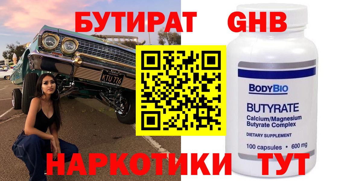 Бутират BDO 33%  Вход с VPN  БУТИРАТ  Майкоп 