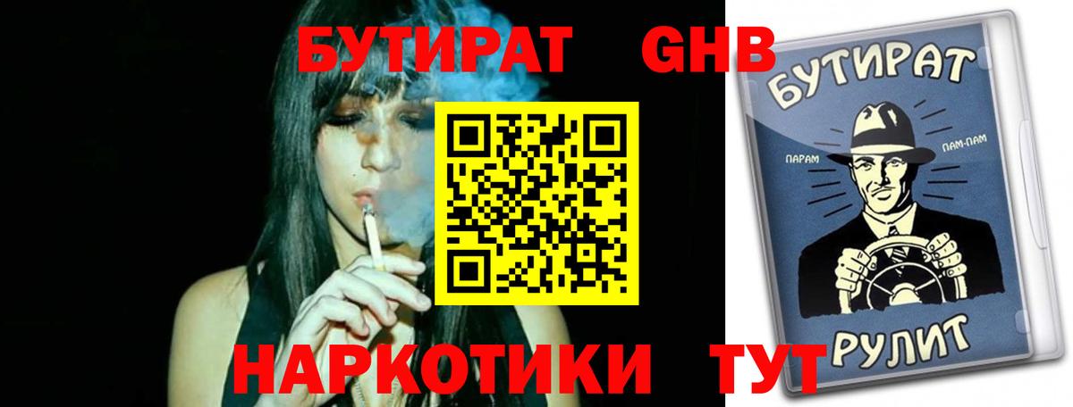 Бутират 99% Майкоп