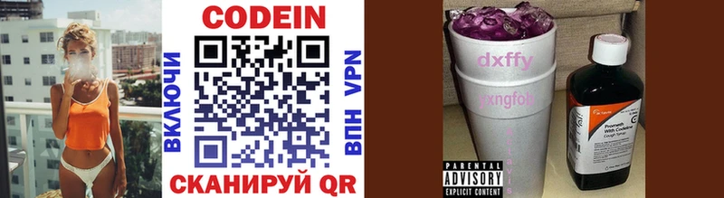 Codein напиток Lean (лин)  Майкоп 