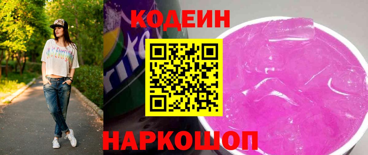 Кодеиновый сироп Lean напиток Lean (лин) Майкоп