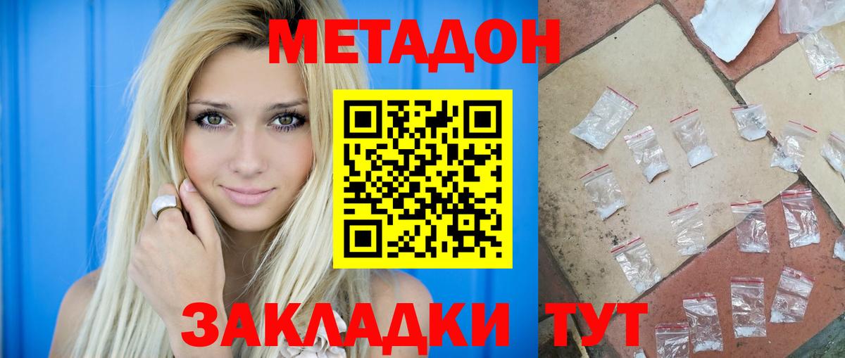 Метадон белоснежный  Вход с VPN  Майкоп 
