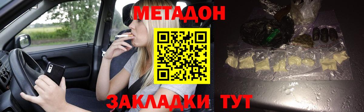 Метадон methadone Майкоп